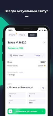 r_keeper Courier App для iOS — скриншот 3