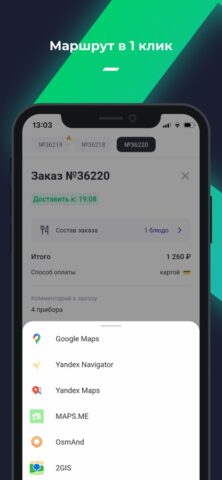 r_keeper Courier App для iOS — скриншот 4
