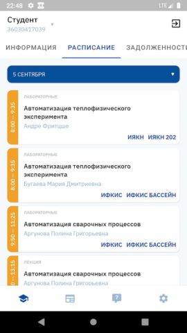 smartULSU для Android — скриншот 2