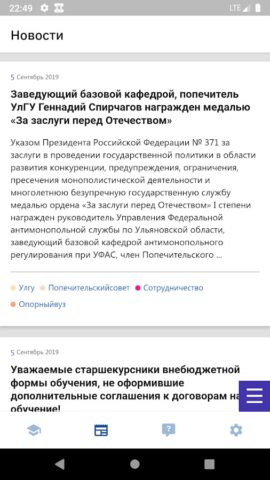 smartULSU для Android — скриншот 5