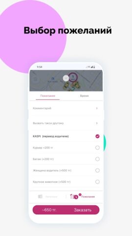 такси Народное для Android — скриншот 2
