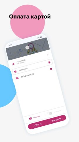такси Народное для Android — скриншот 4
