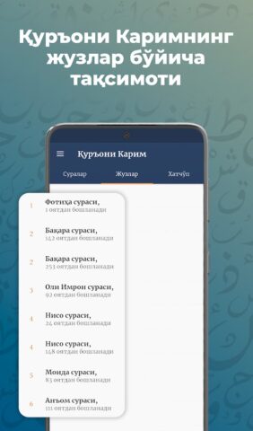 Қуръони Карим (сўзма-сўз) для Android — скриншот 3