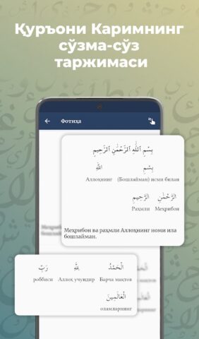 Қуръони Карим (сўзма-сўз) для Android — скриншот 5