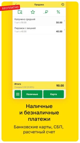 1C:Мобильная касса для Android — скриншот 2