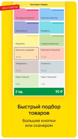 1C:Мобильная касса для Android — скриншот 4
