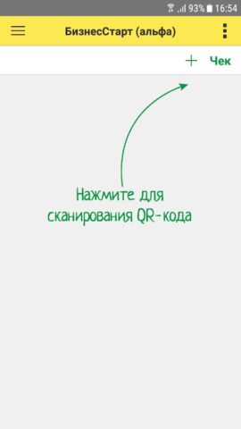 1С:Сканер чеков для Android — скриншот 1
