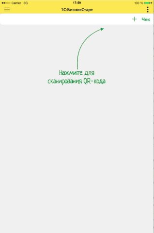 1С:Сканер чеков для Android — скриншот 5
