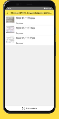 1С:Сканер документов для Android — скриншот 2