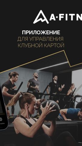 A Fitness — сеть фитнес-клубов — скриншот 2