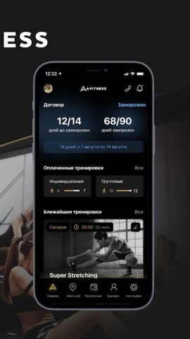 A Fitness — сеть фитнес-клубов — скриншот 3