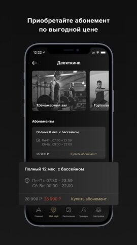 A Fitness — сеть фитнес-клубов — скриншот 4
