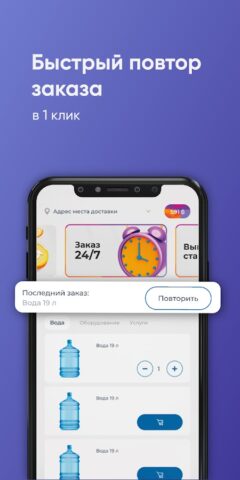 АЭРО Иваново — Доставка воды для Android — скриншот 2