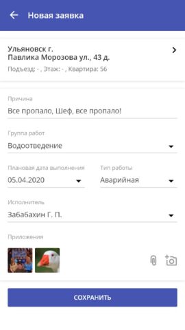 АИС Город: ЕДС-Мастер для Android — скриншот 1