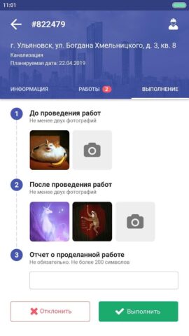 АИС Город: ЕДС-Мастер для Android — скриншот 2