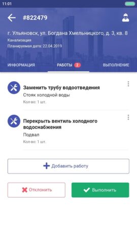 АИС Город: ЕДС-Мастер для Android — скриншот 4
