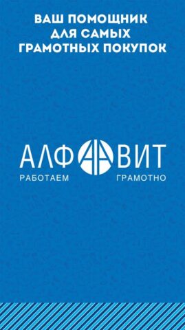 АЛФАВИТ ОБУВЬ для Android — скриншот 1