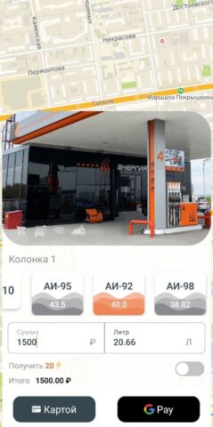 АЗС Энергия для Android — скриншот 2