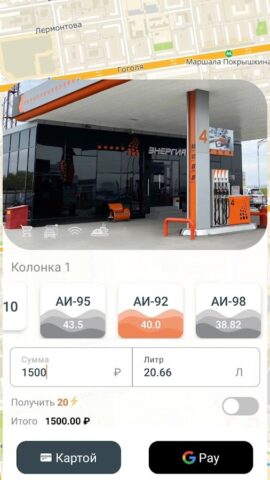 АЗС Энергия для Android — скриншот 5