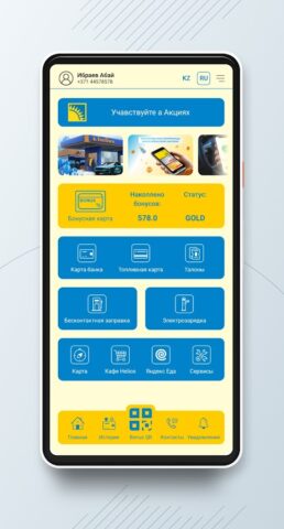 АЗС Helios для Android — скриншот 1