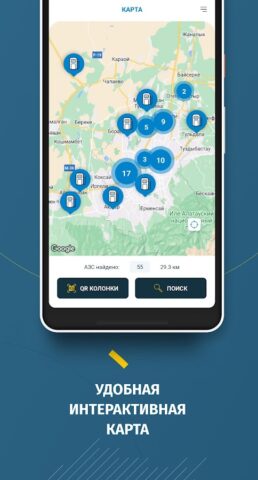 АЗС Helios для Android — скриншот 2