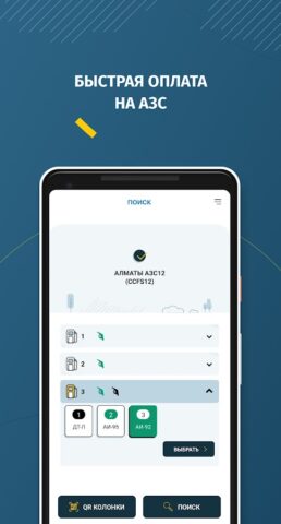АЗС Helios для Android — скриншот 3