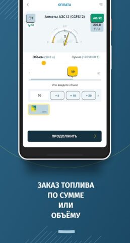 АЗС Helios для Android — скриншот 4