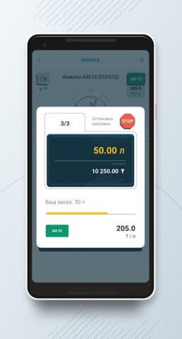 АЗС Helios для Android — скриншот 5