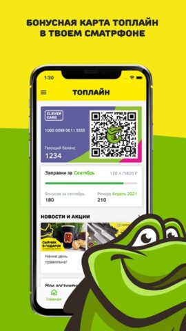 АЗС Топлайн для Android — скриншот 1