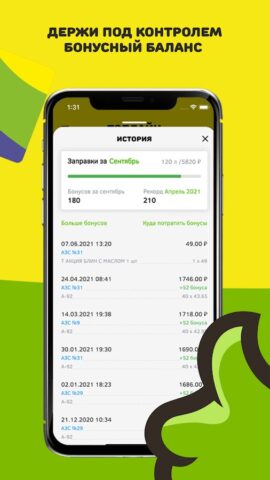 АЗС Топлайн для Android — скриншот 4