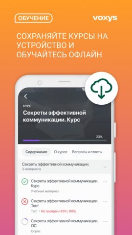 Академия VOXYS для Android — скриншот 3