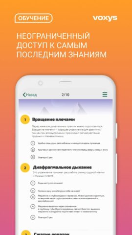 Академия VOXYS для Android — скриншот 5
