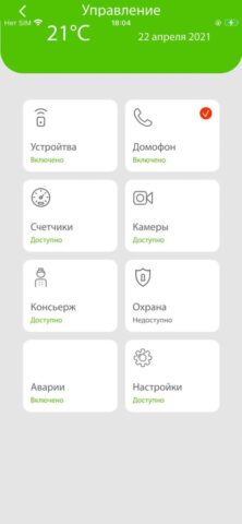 Аквилон inHome для iOS — скриншот 1