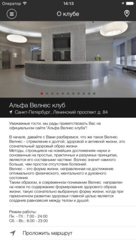 «Альфа Велнес» клуб для iOS — скриншот 2