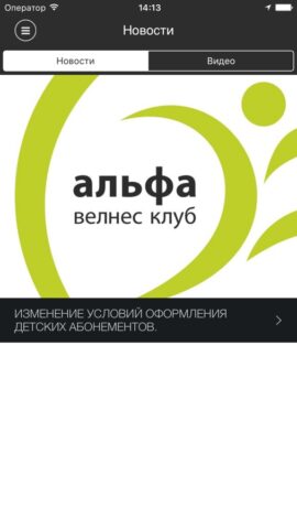 «Альфа Велнес» клуб для iOS — скриншот 4
