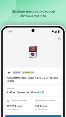 Амурфармация для Android — скриншот 4