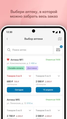 Амурфармация для Android — скриншот 5