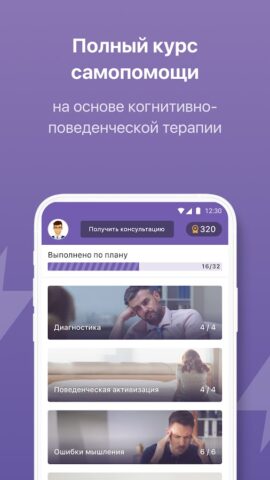 Анти-депрессия: психолог для Android — скриншот 2