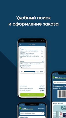 Аптека Легко для Android — скриншот 3