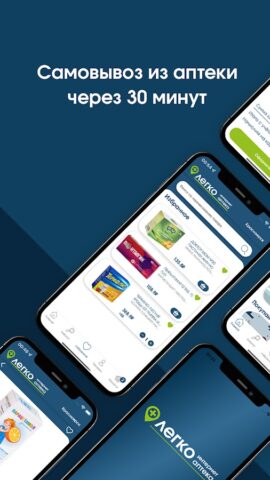 Аптека Легко для Android — скриншот 4
