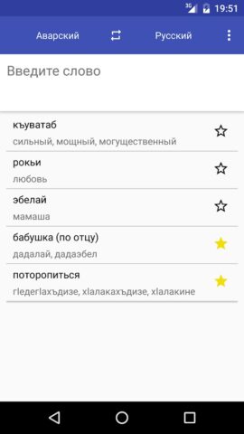 Аварский Словарь для Android — скриншот 1