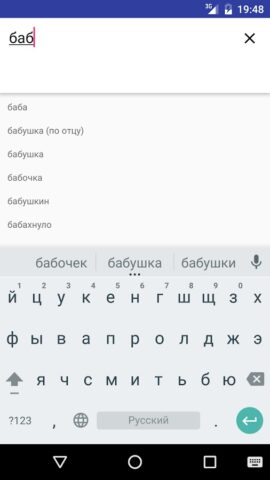 Аварский Словарь для Android — скриншот 2