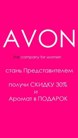 AvonOnline для Android — скриншот 1