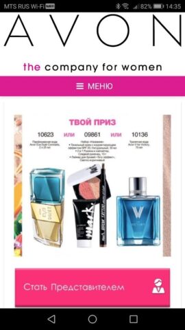 AvonOnline для Android — скриншот 2