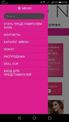 AvonOnline для Android — скриншот 3