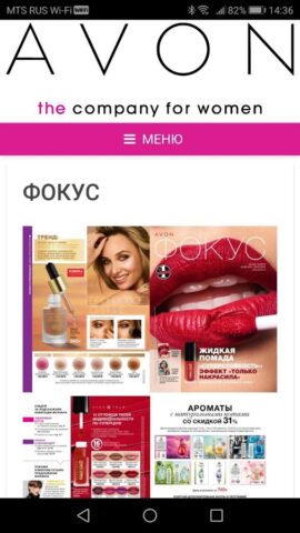 AvonOnline для Android — скриншот 5