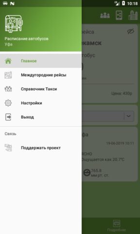 Автобус «Уфа» для Android — скриншот 1