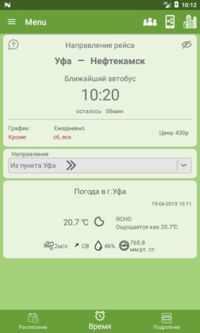 Автобус «Уфа» для Android — скриншот 2