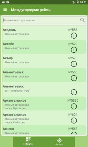 Автобус «Уфа» для Android — скриншот 5