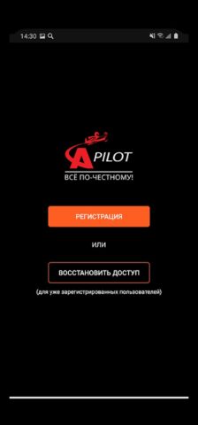 Автопилот Автосервис для Android — скриншот 1